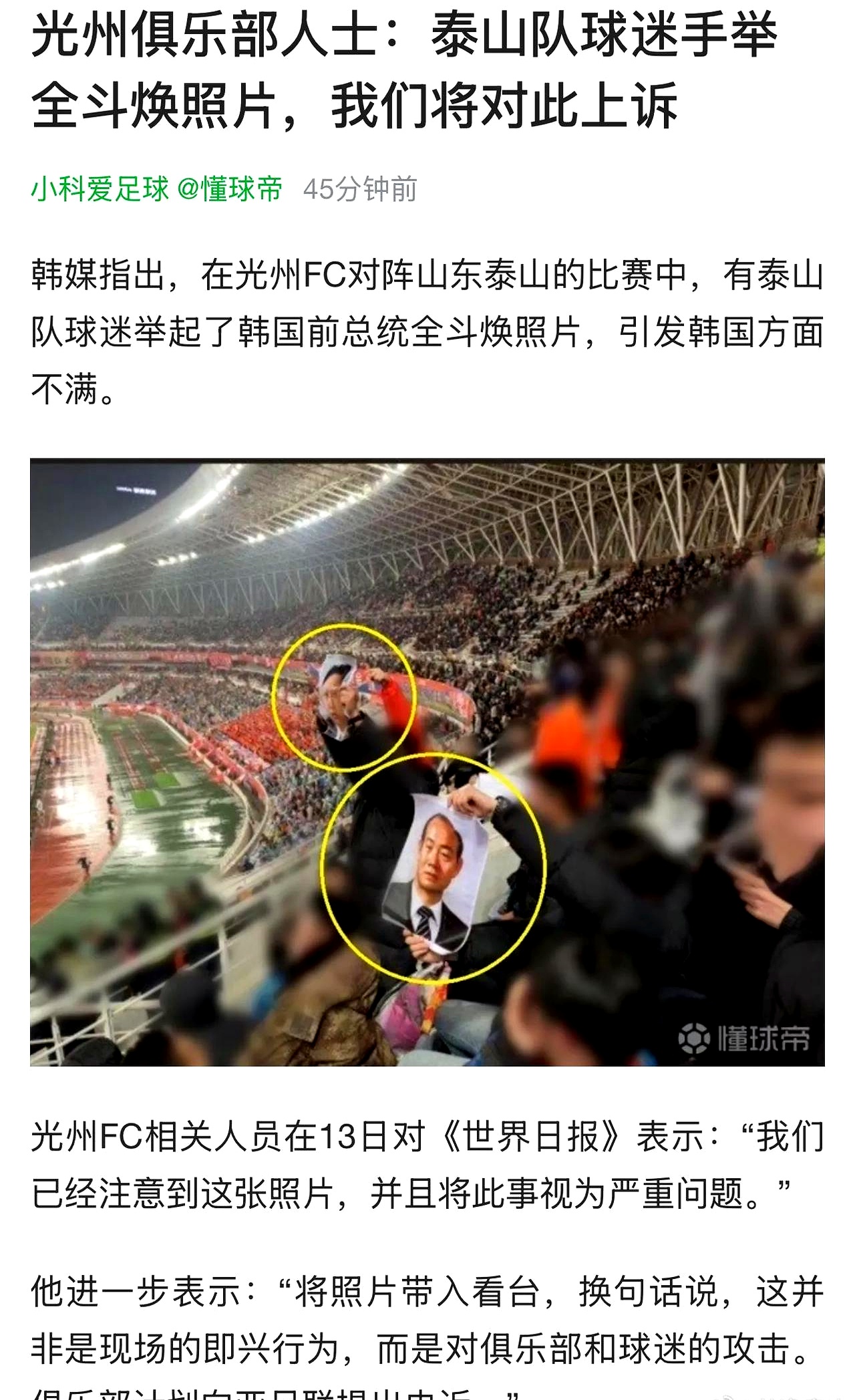 赛后山东泰山备战社区盾，回应争议细节曝光，震撼外界，控场能力受关注的简单介绍